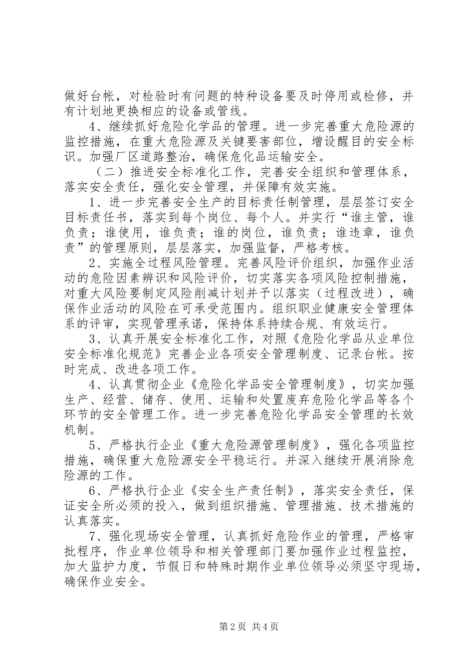 年度安全生产的工作计划安排_第2页