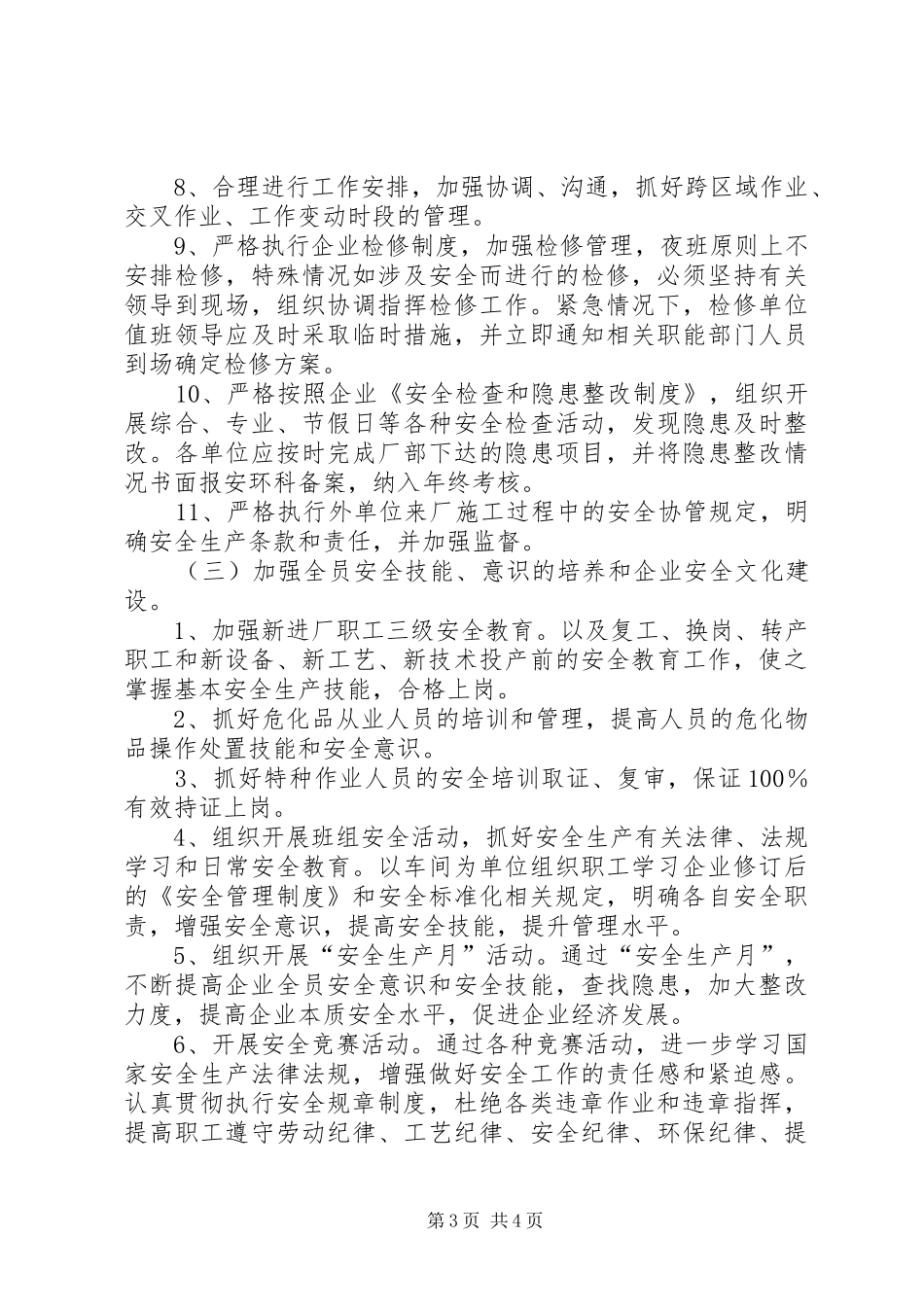 年度安全生产的工作计划安排_第3页