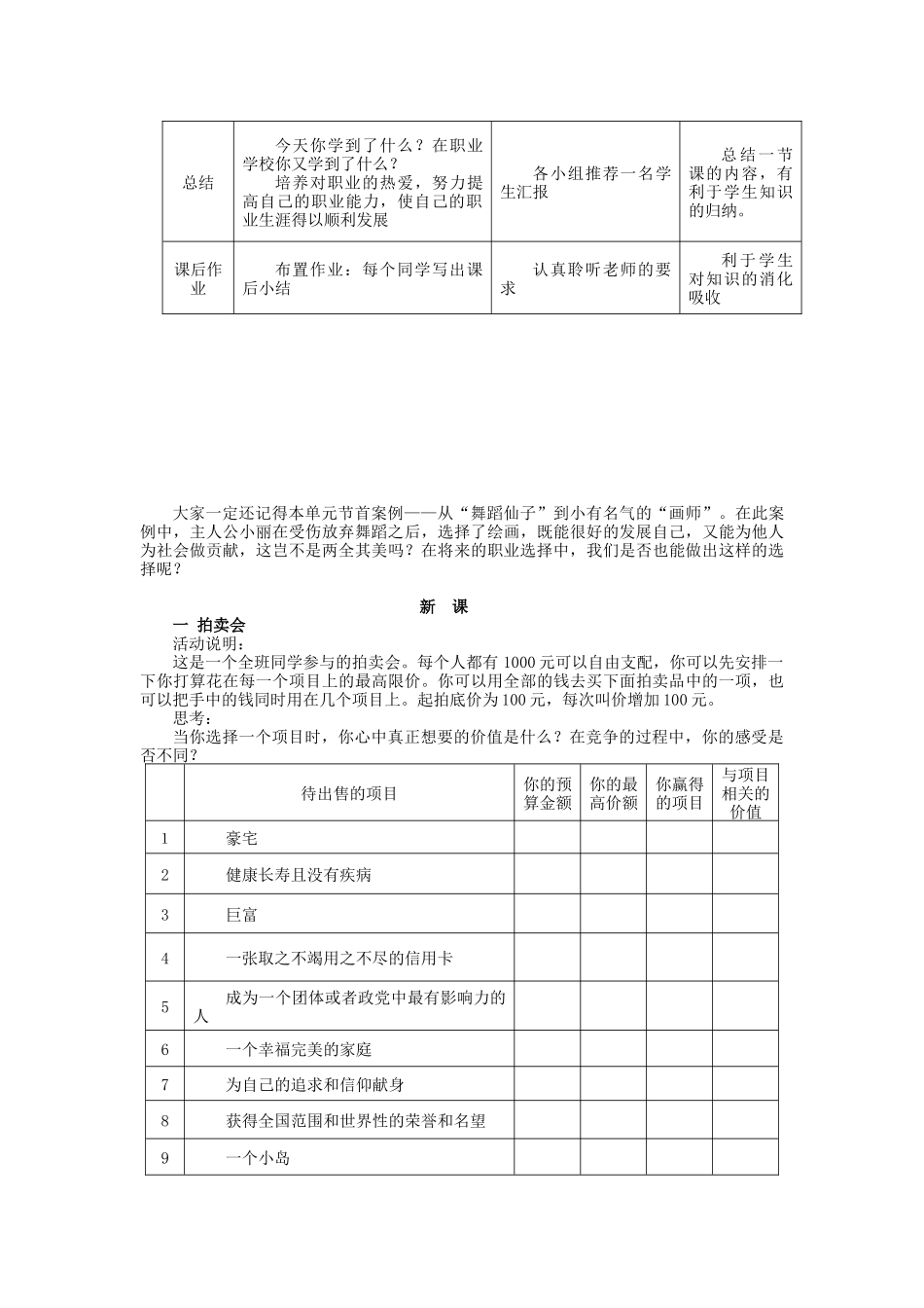 职业能力价值观_第3页