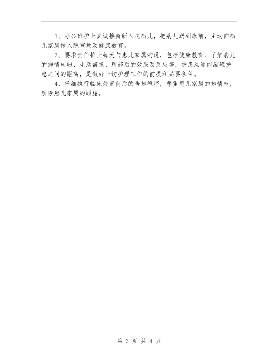 病房护士工作计划2024_第3页