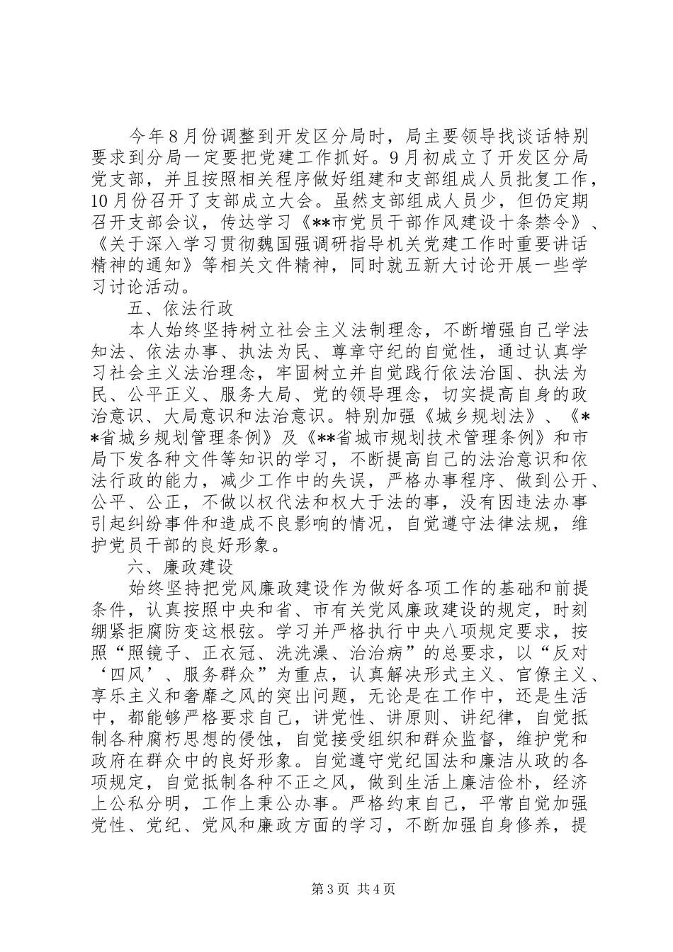 开发区规划分局个人工作总结_第3页