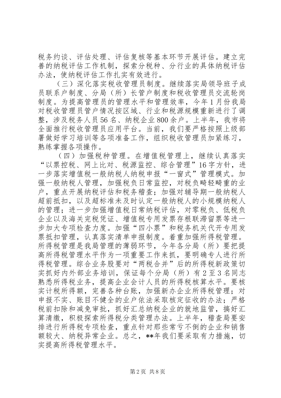国税局工作计划_第2页
