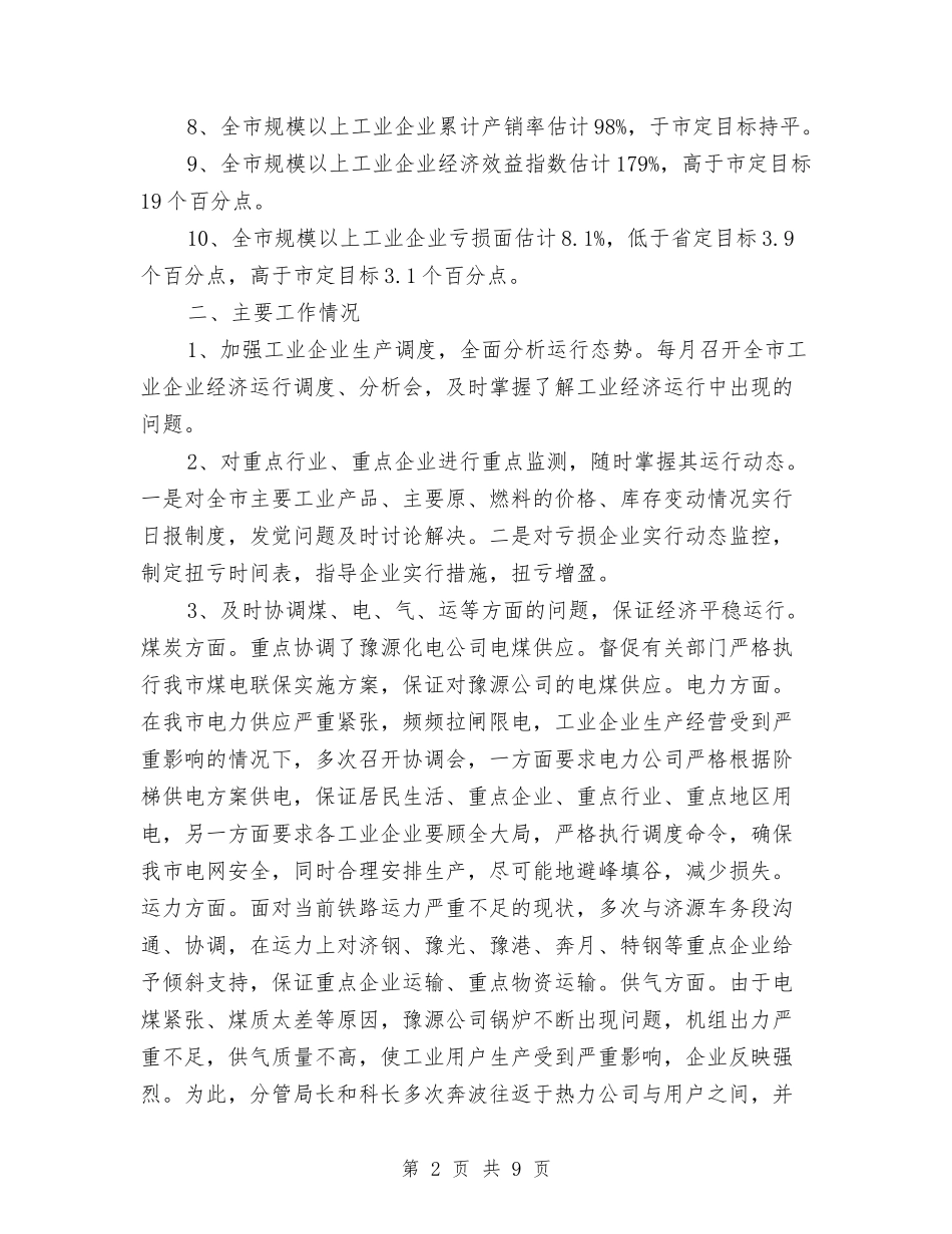 2024年工业局年终工作总结范文与2024年工人个人工作总结范文汇编_第2页