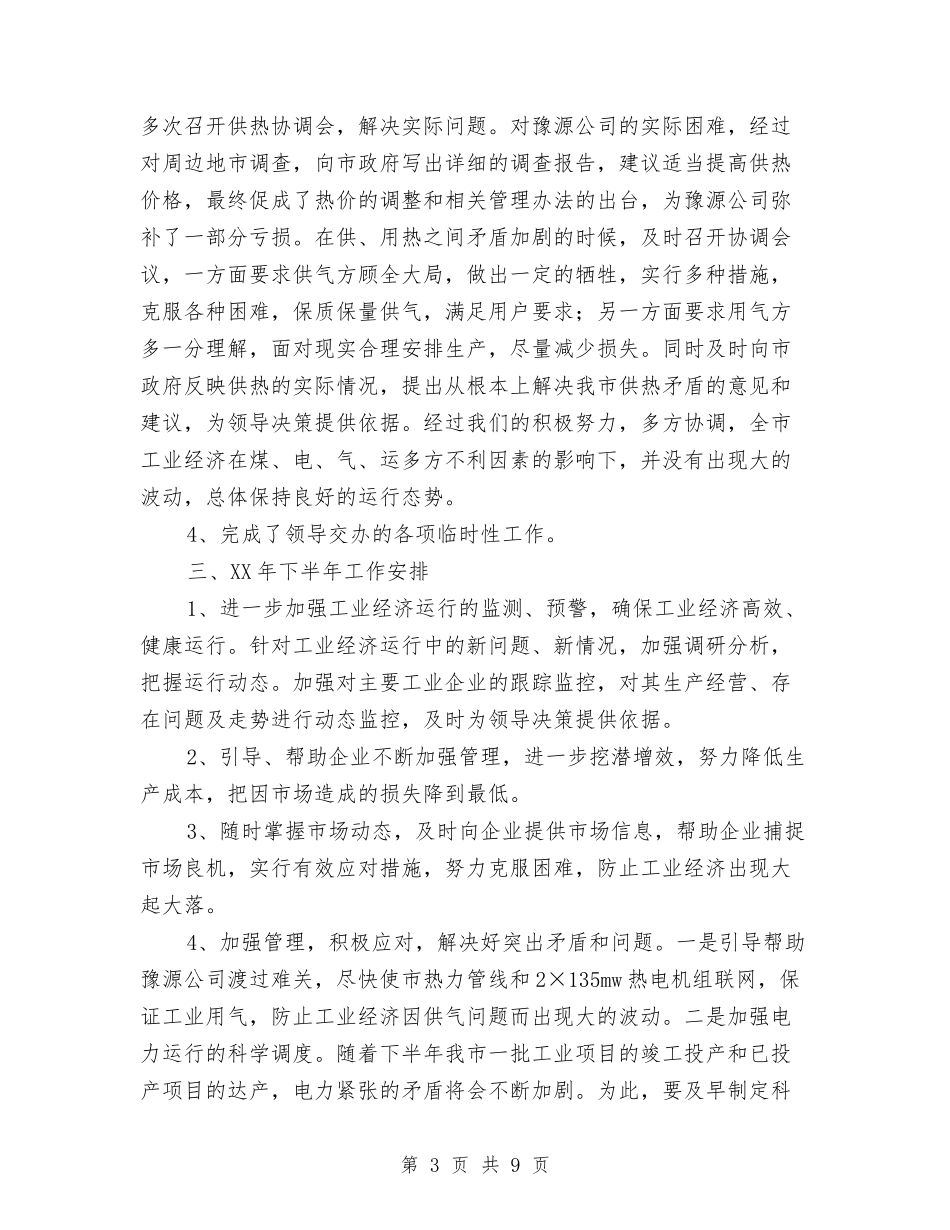 2024年工业局年终工作总结范文与2024年工人个人工作总结范文汇编_第3页