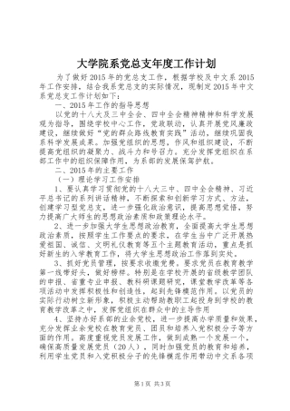 大学院系党总支年度工作计划