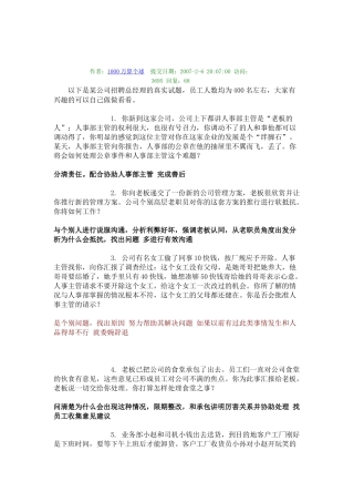 招聘年薪20万总经理的真实试题