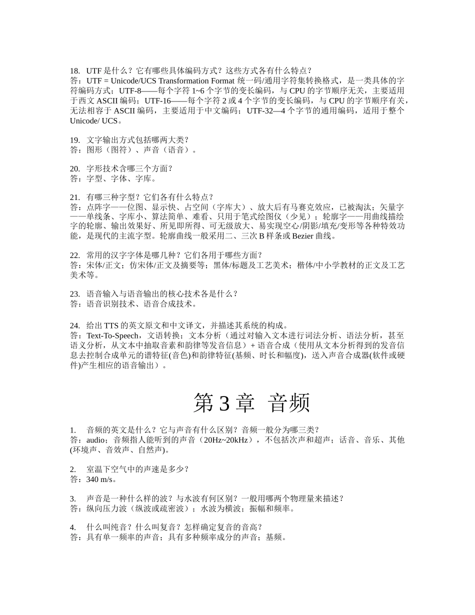 多媒体技术1_第3页