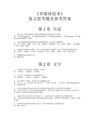多媒体技术1