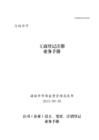 工商登记注册业务手册
