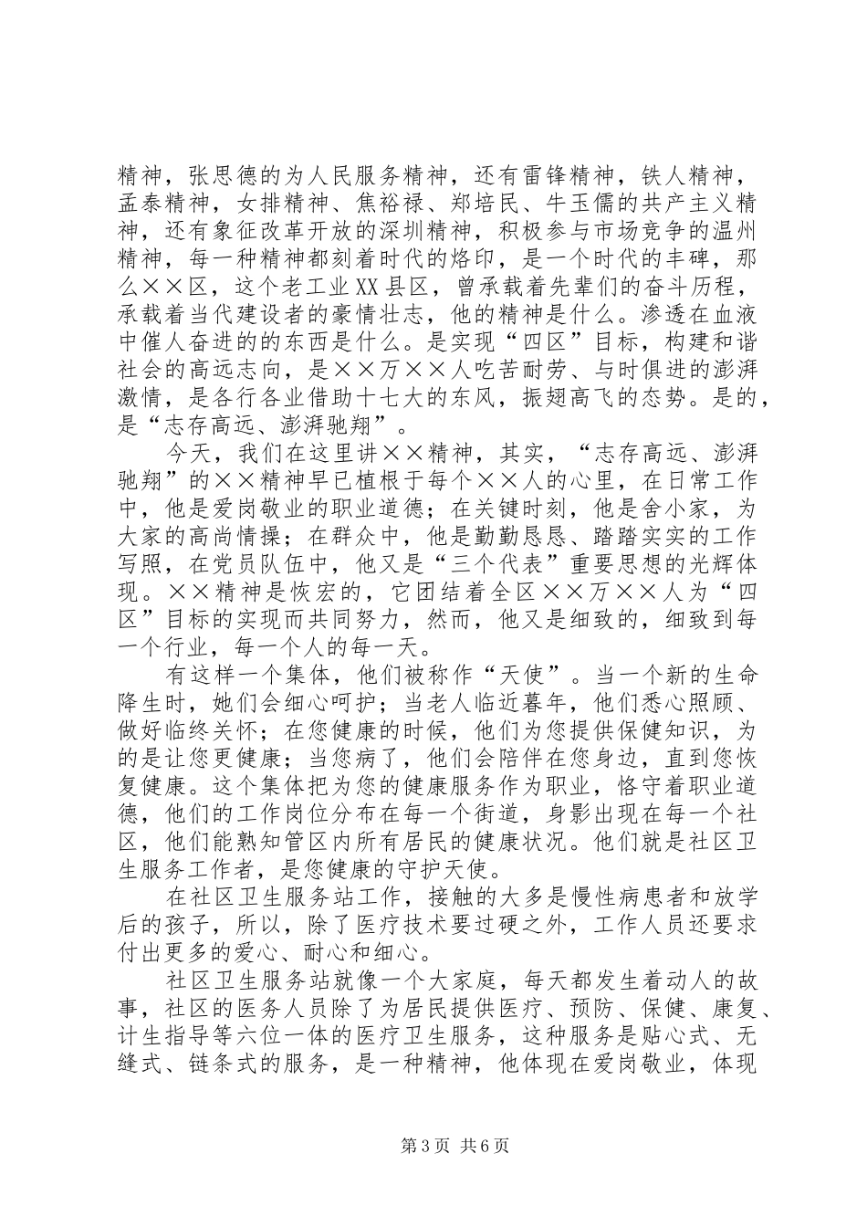 计划生育工作人员爱岗敬业演讲稿范文_第3页