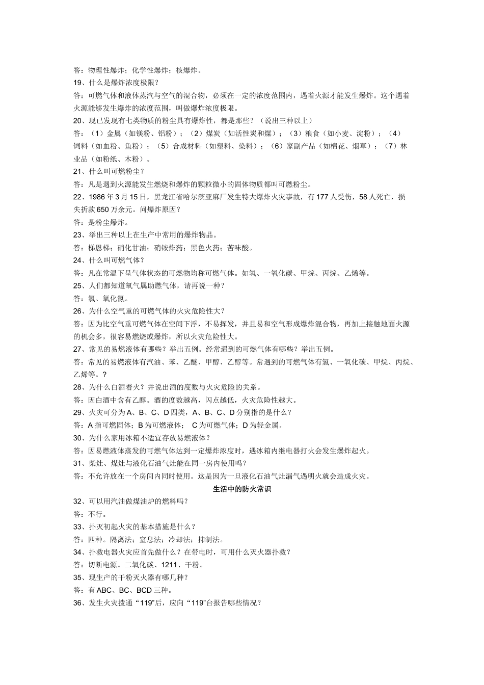 消防知识问答_第2页