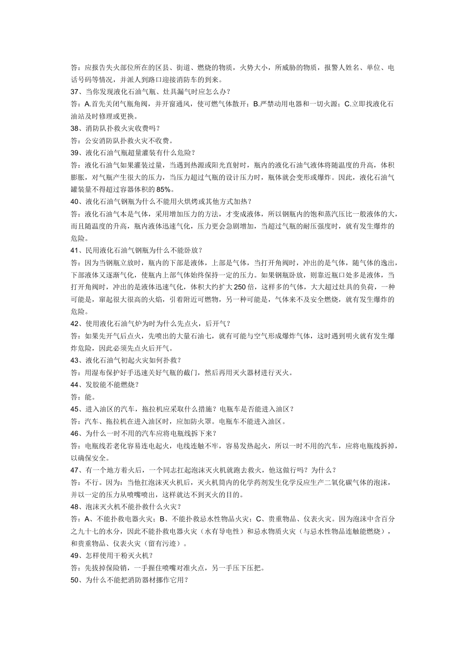 消防知识问答_第3页