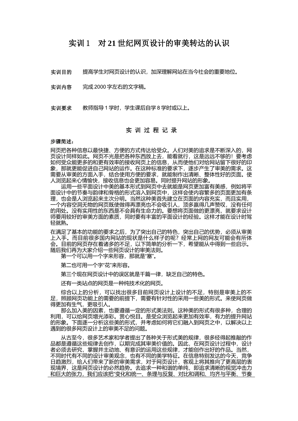 网站美工设计基础形成性考核册_第2页