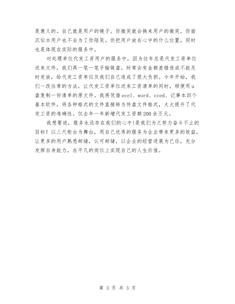 邮政班长先进材料_第3页