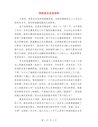 邮政班长先进材料