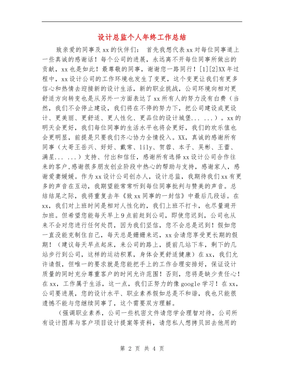 设计总监个人年终工作总结_第2页