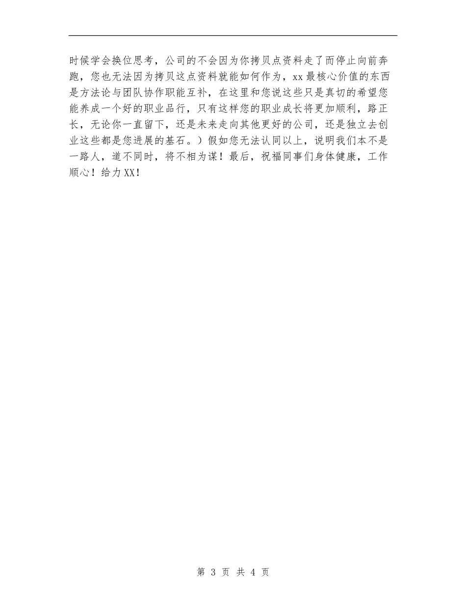 设计总监个人年终工作总结_第3页