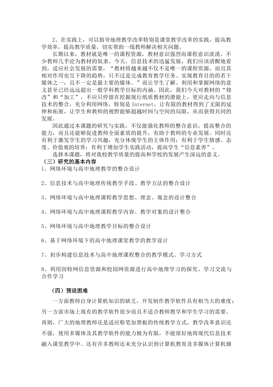 网络环境下地理教学的方法研究_第2页