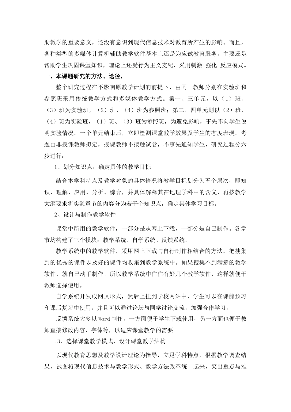 网络环境下地理教学的方法研究_第3页