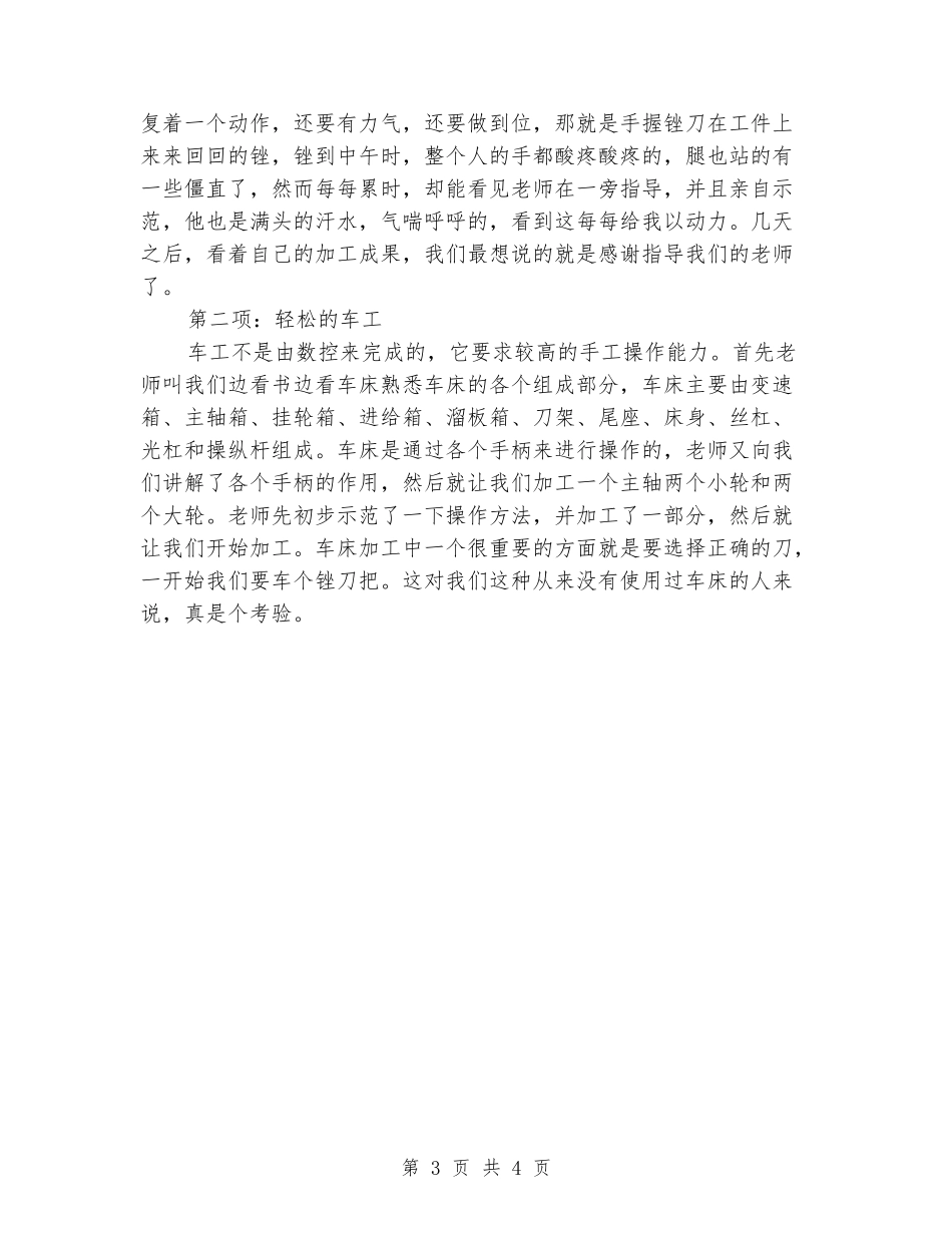 2024年大学生钳工实习报告_第3页