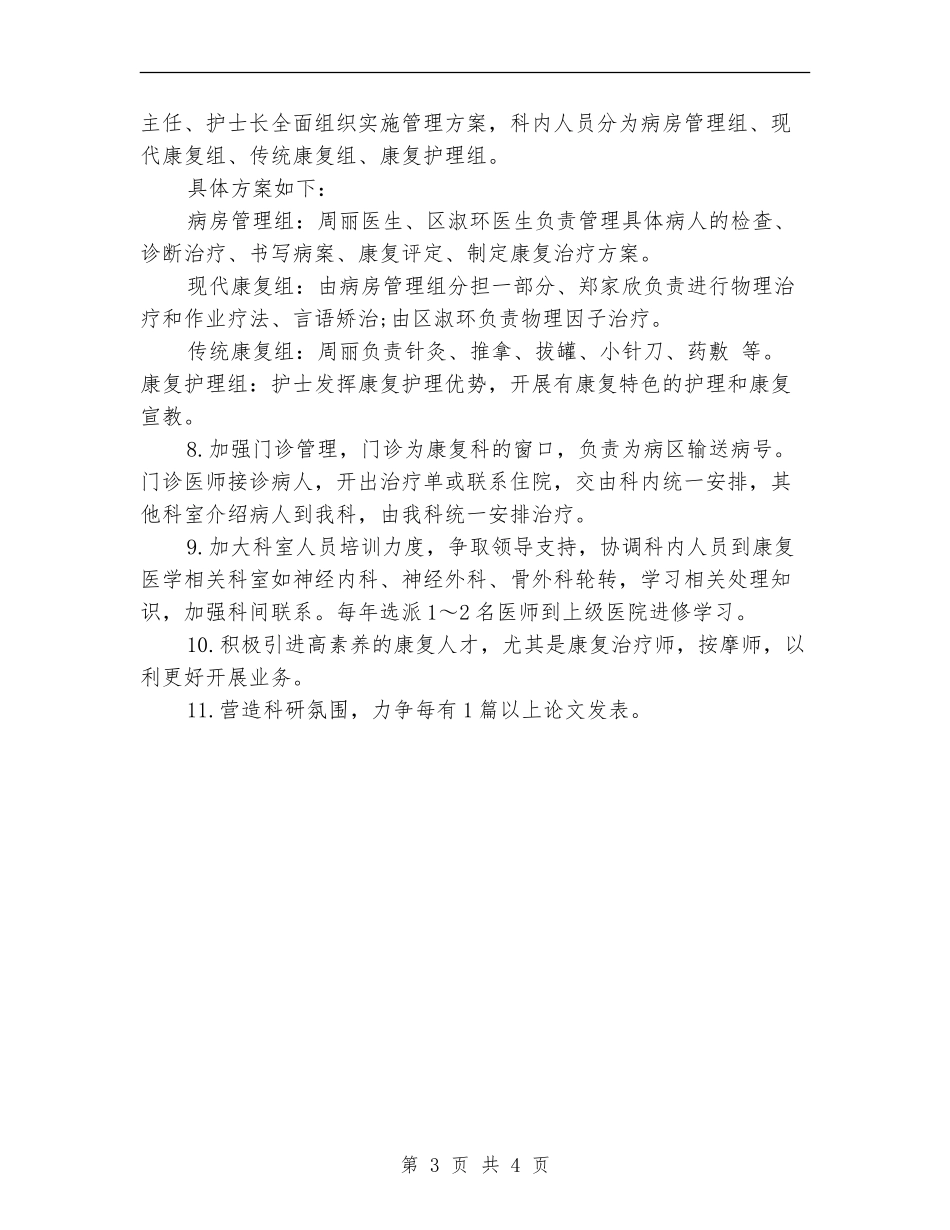 康复科护理工作计划_第3页