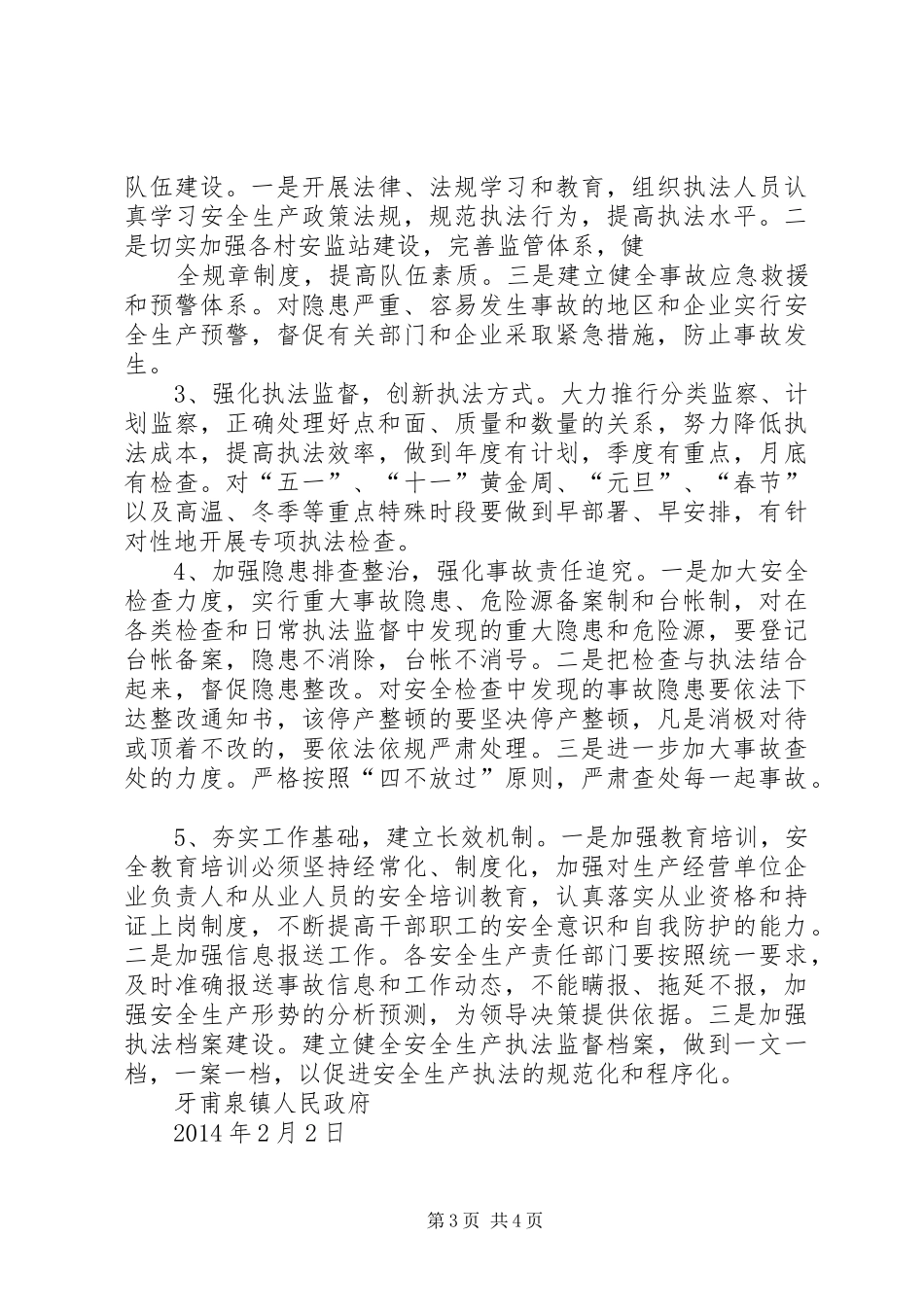 第一篇：XX年安全生产工作计划_第3页