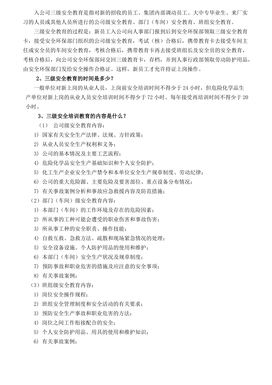 新员工安全培训教材_第2页