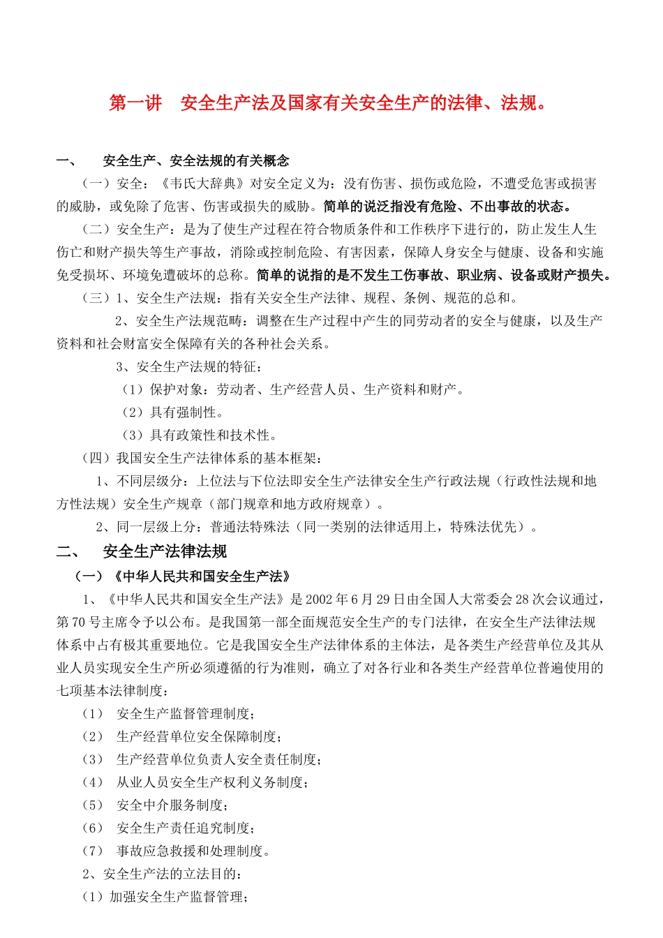 新员工安全培训教材_第3页