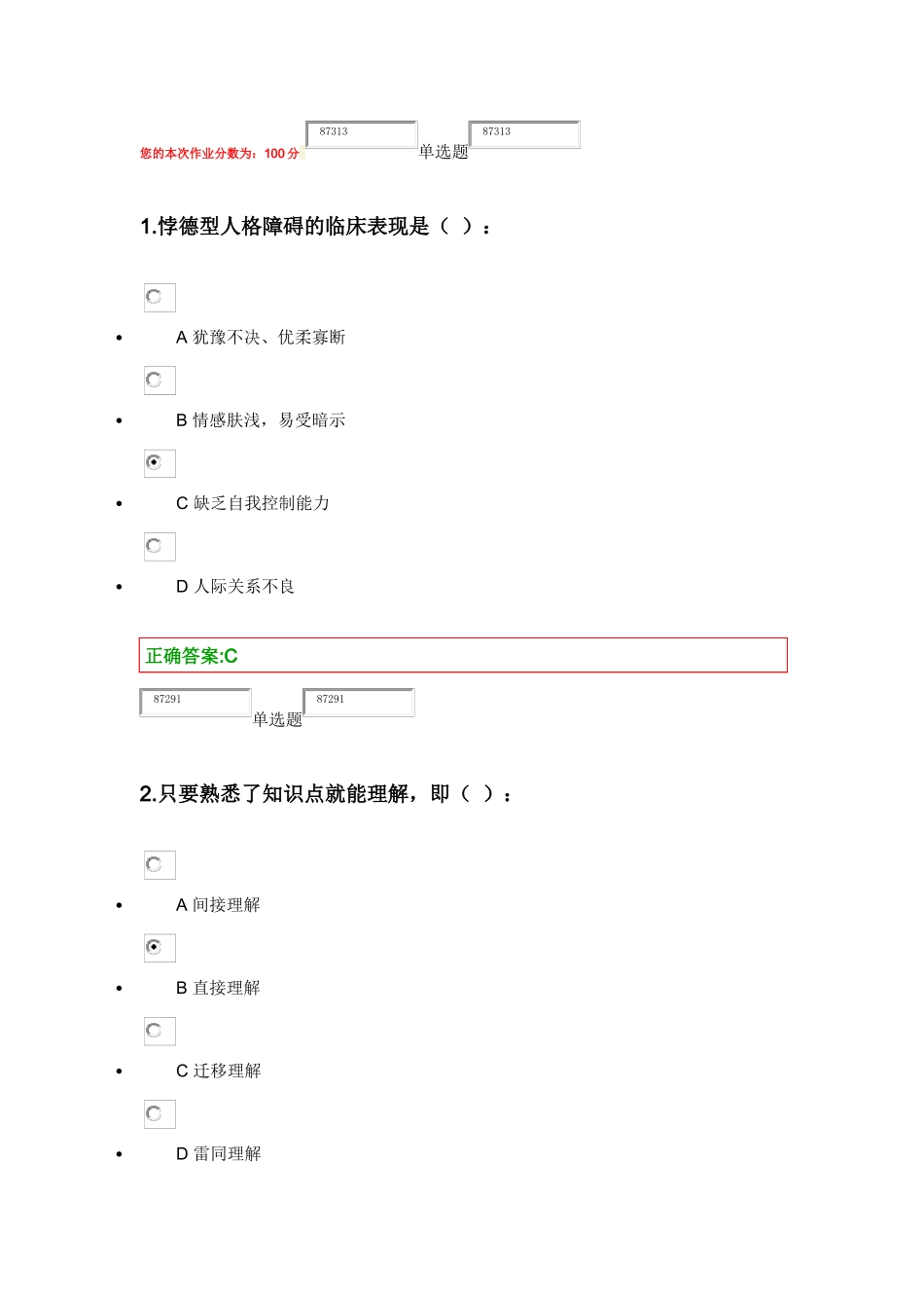 浙大XXXX人事选拔与测评在线作业_第1页