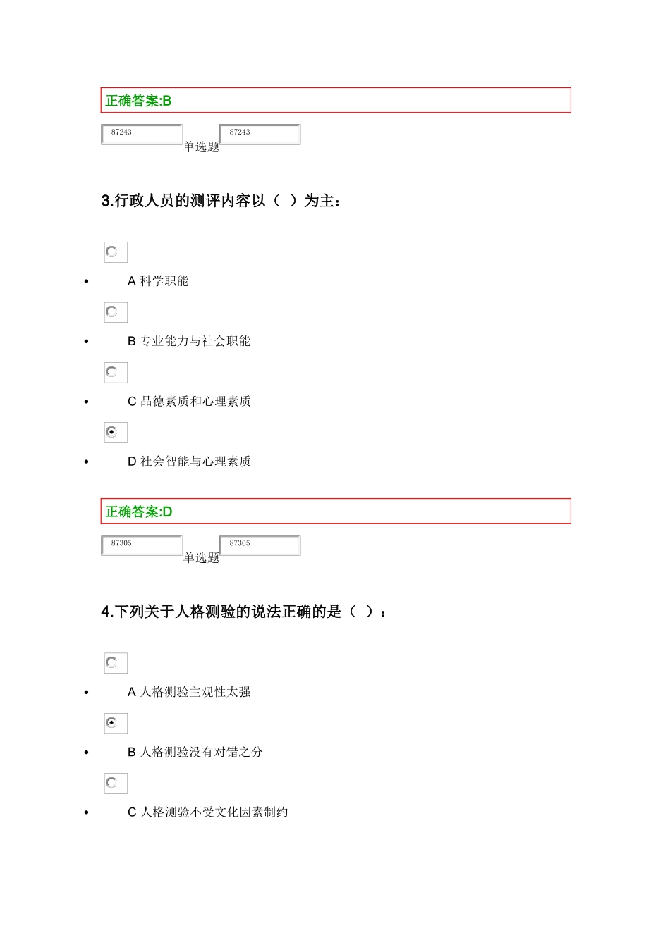 浙大XXXX人事选拔与测评在线作业_第2页