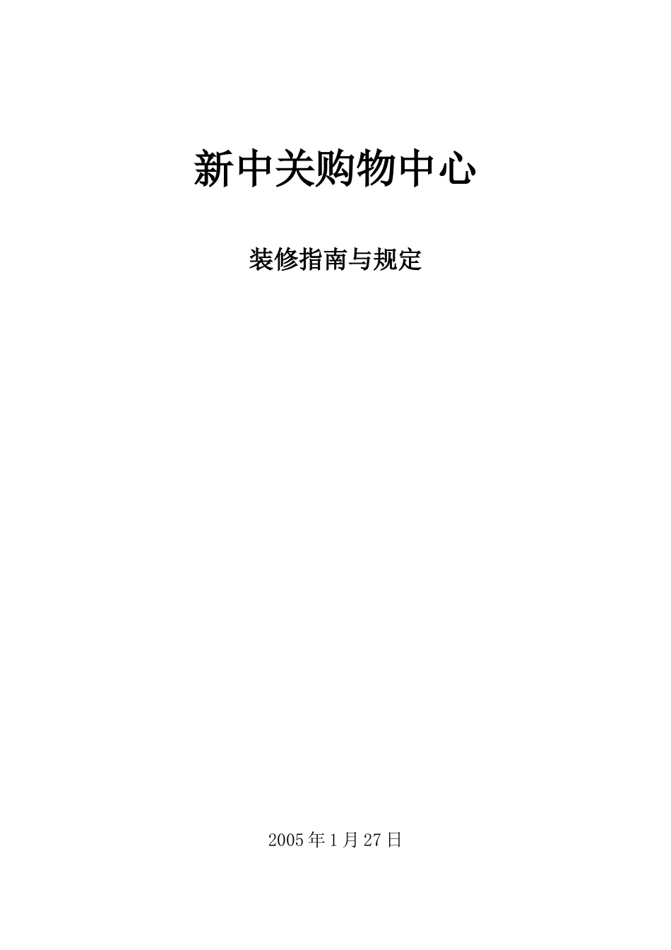 装修手册正文_第1页