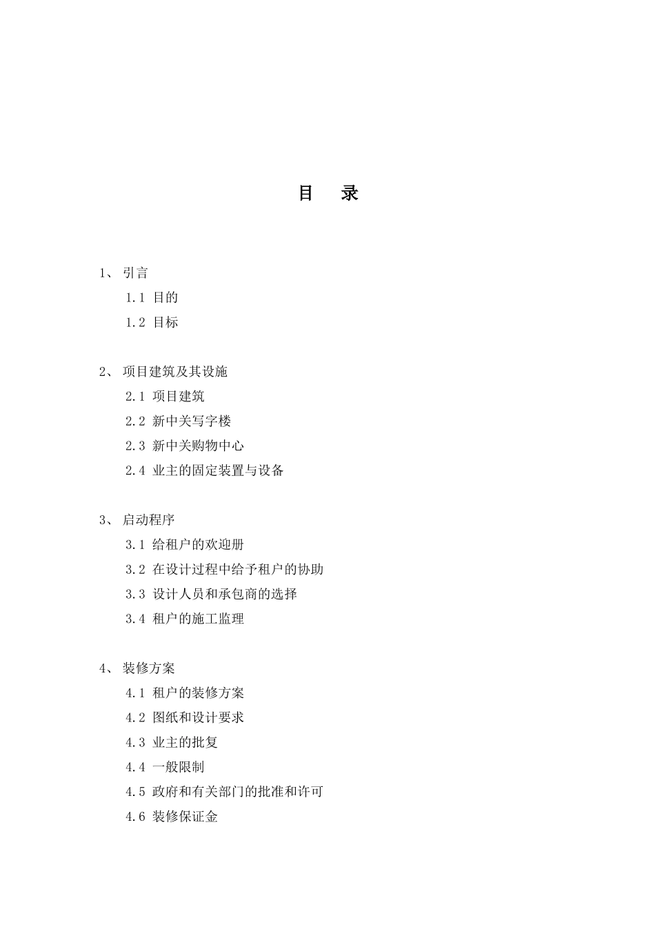 装修手册正文_第2页