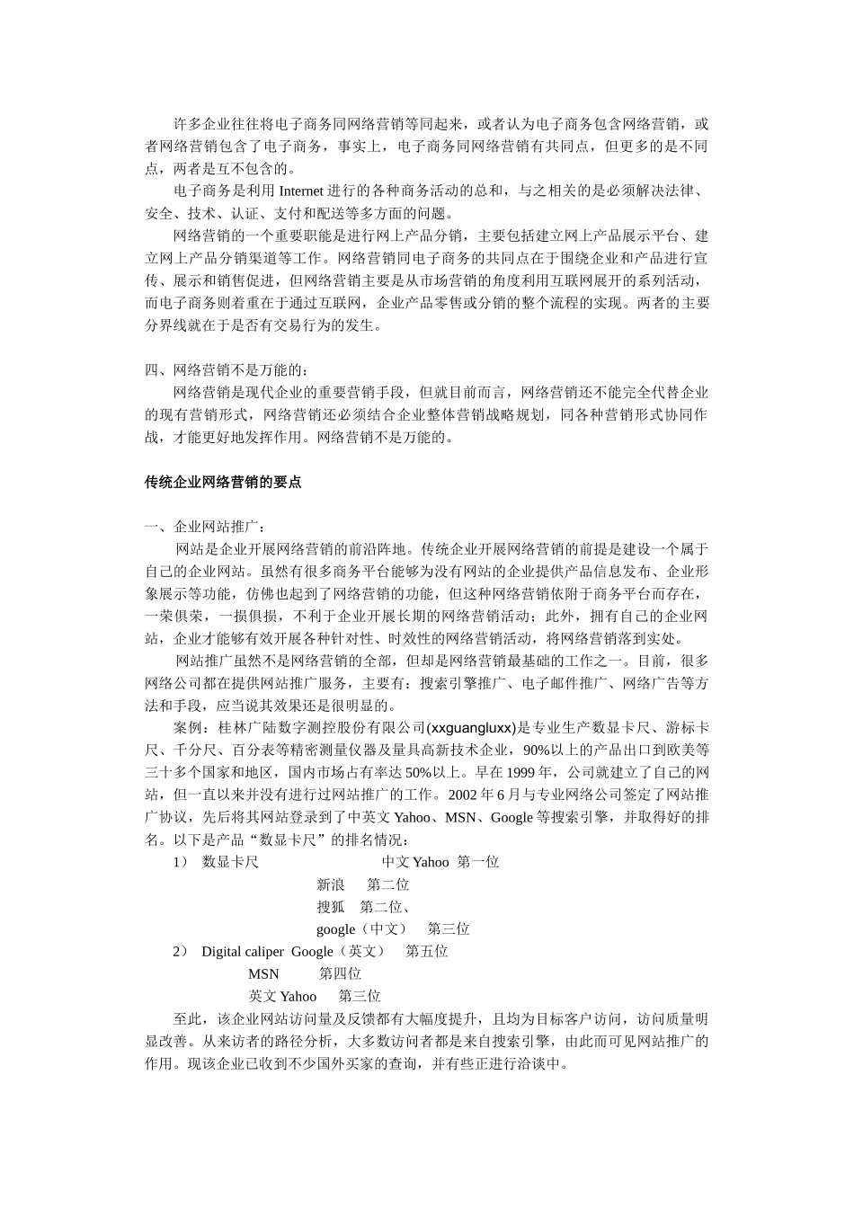 传统企业如何做好网络营销_第2页