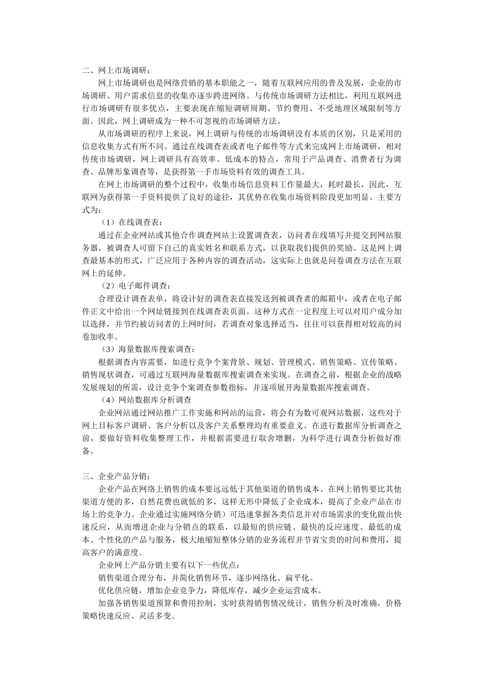 传统企业如何做好网络营销_第3页
