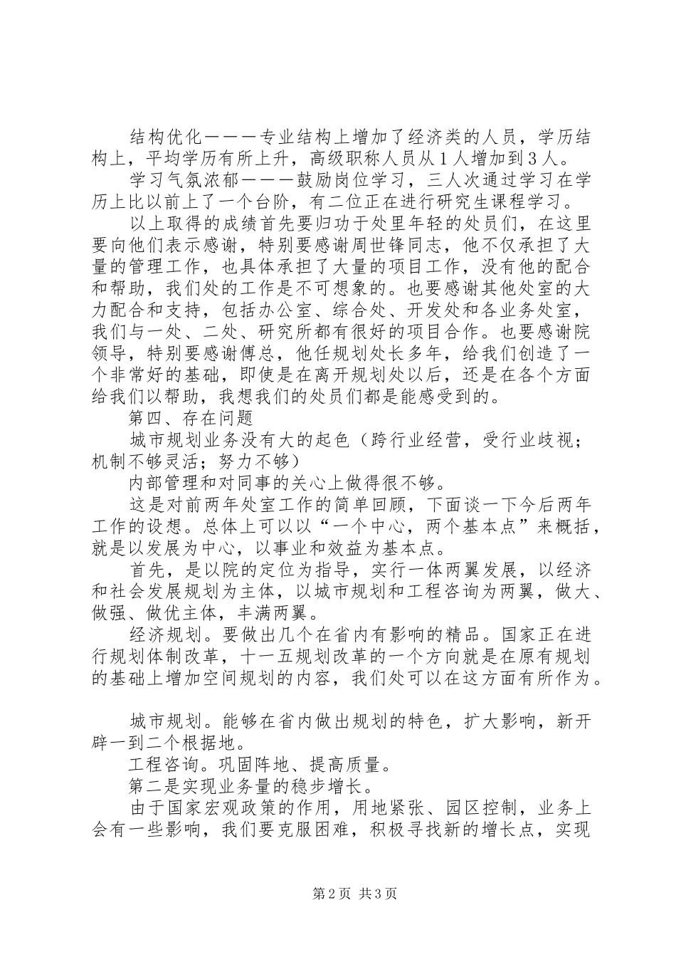 经济建设规划院经济规划处处长竞聘演讲稿_第2页
