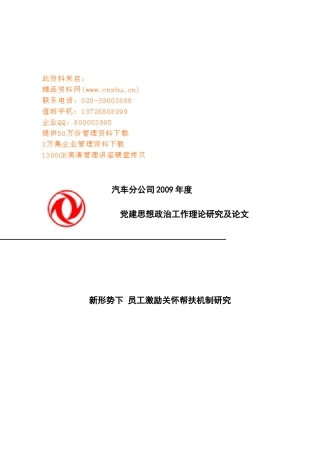 新形势下员工激励关怀帮扶机制探讨