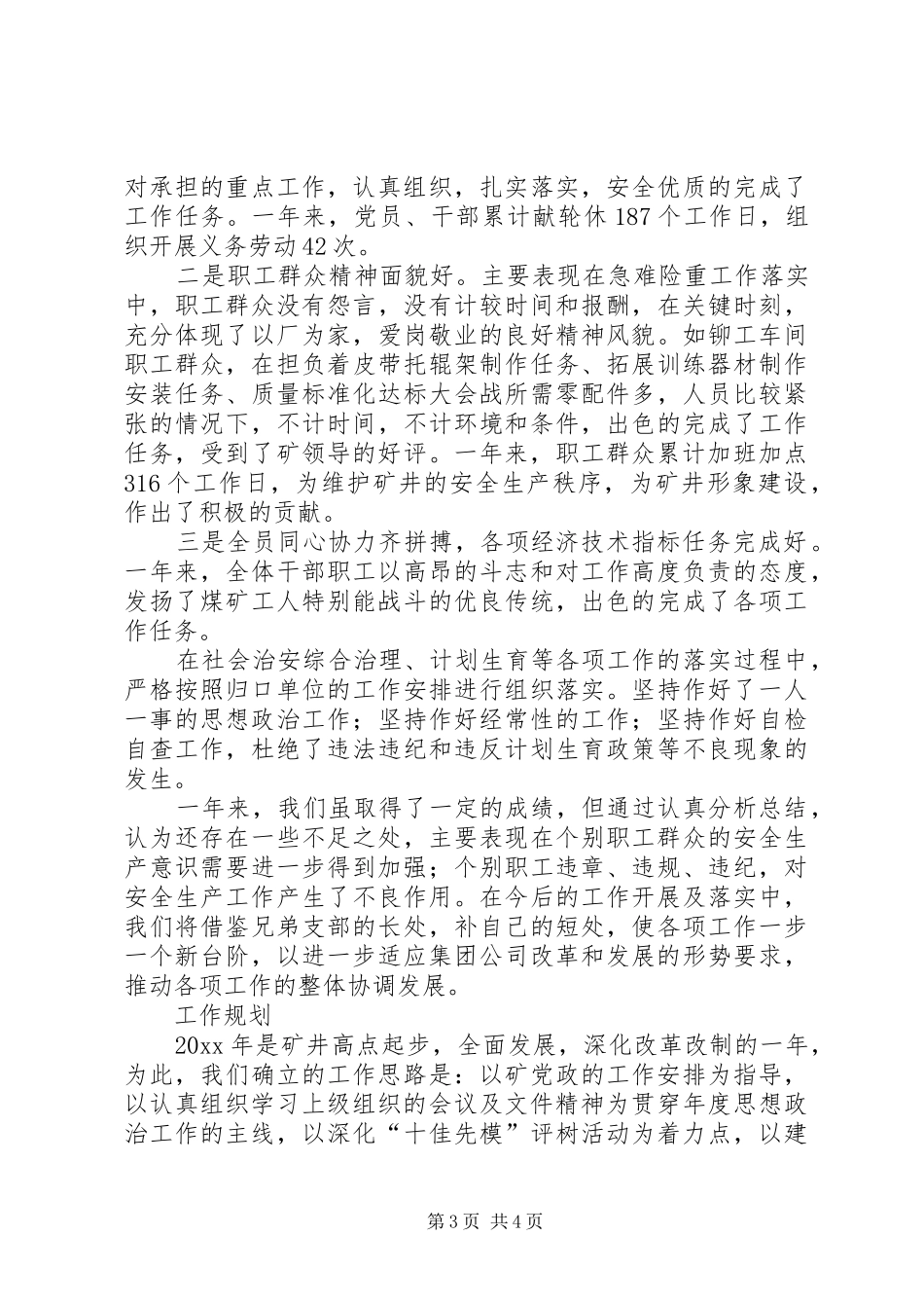 煤机厂年度总结和今后计划_第3页