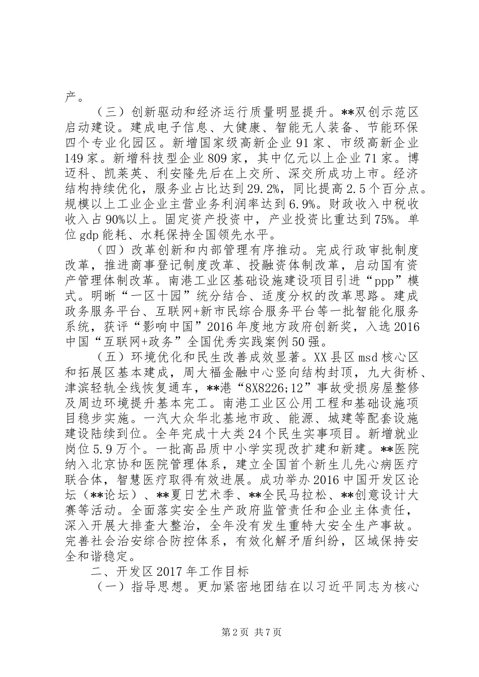 开发区工作总结和工作计划_第2页