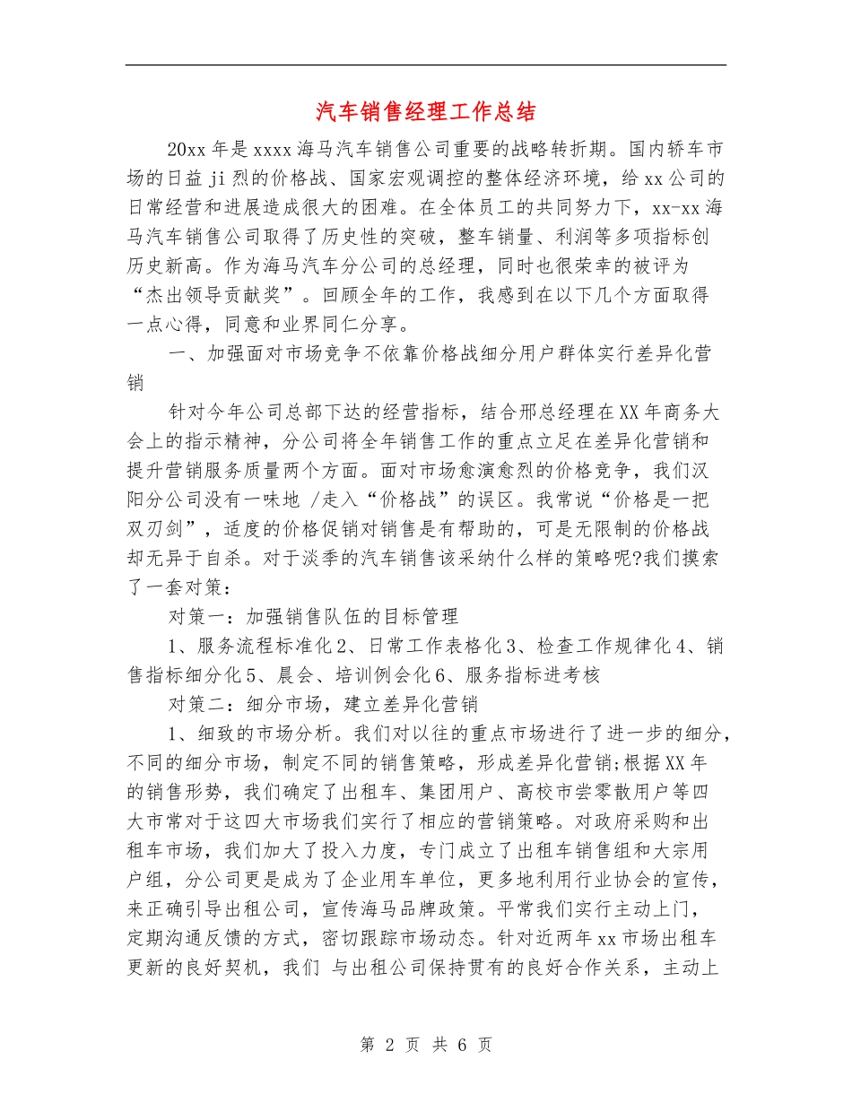 汽车销售经理工作总结_第2页
