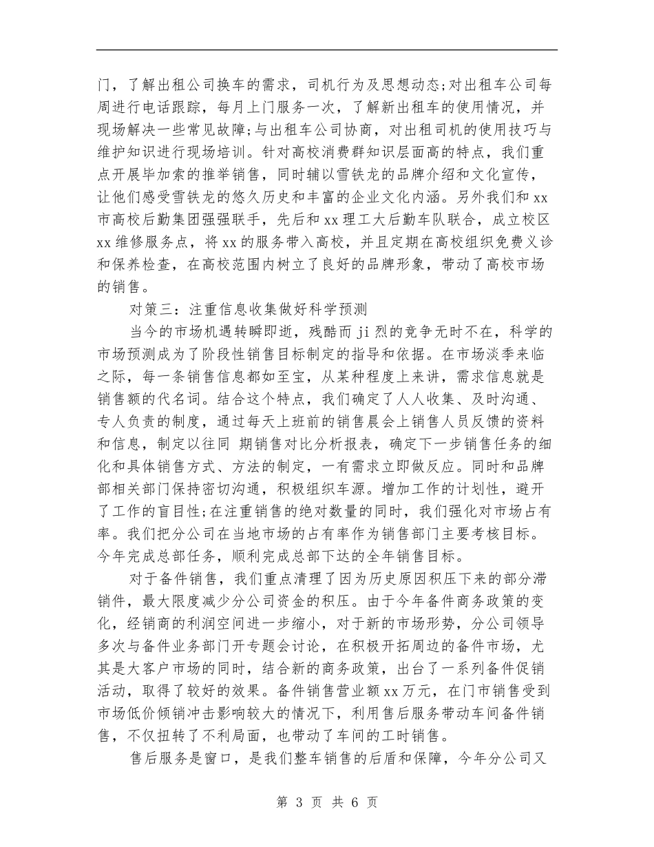 汽车销售经理工作总结_第3页