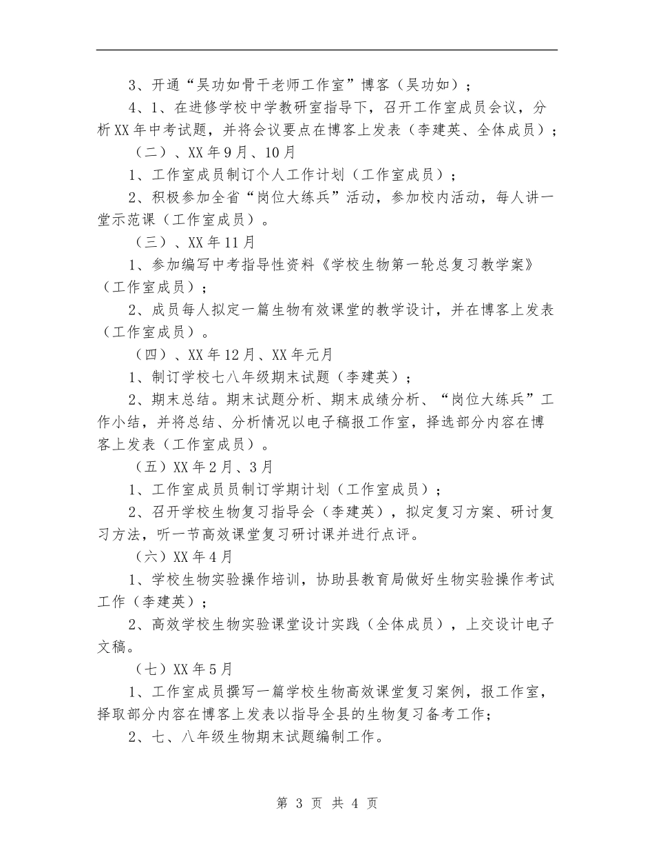 2024年骨干教师工作室工作计划范文_第3页