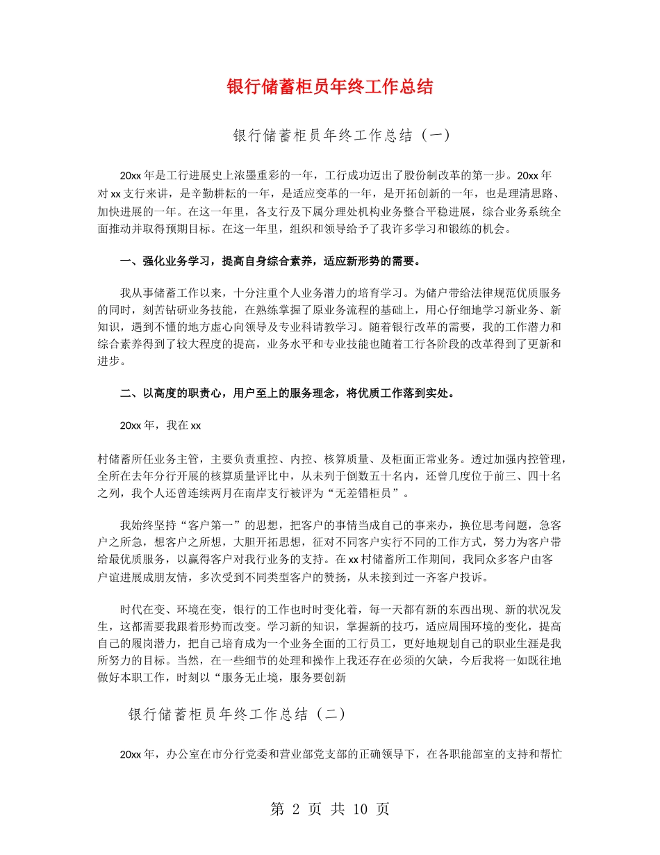 银行储蓄柜员年终工作总结_第2页