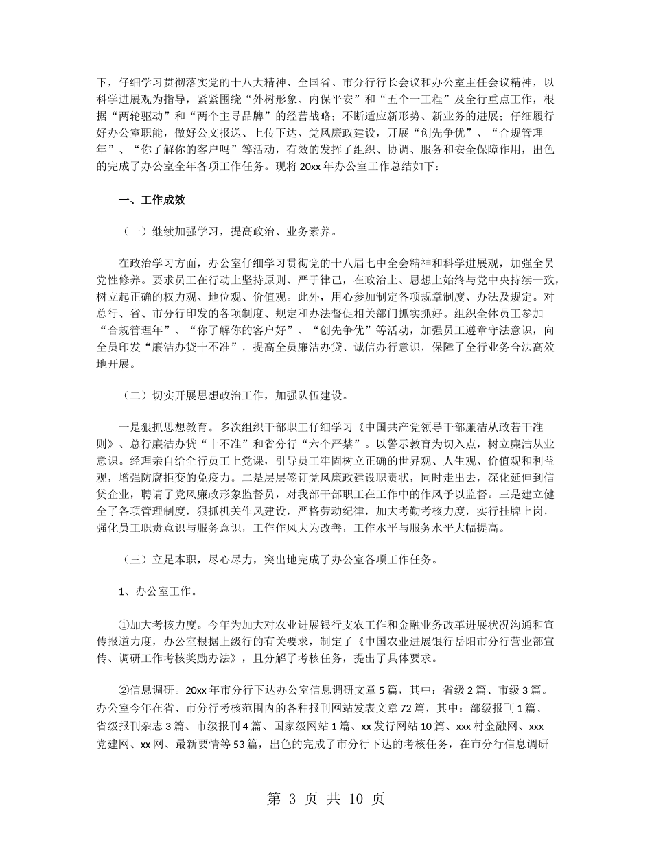 银行储蓄柜员年终工作总结_第3页
