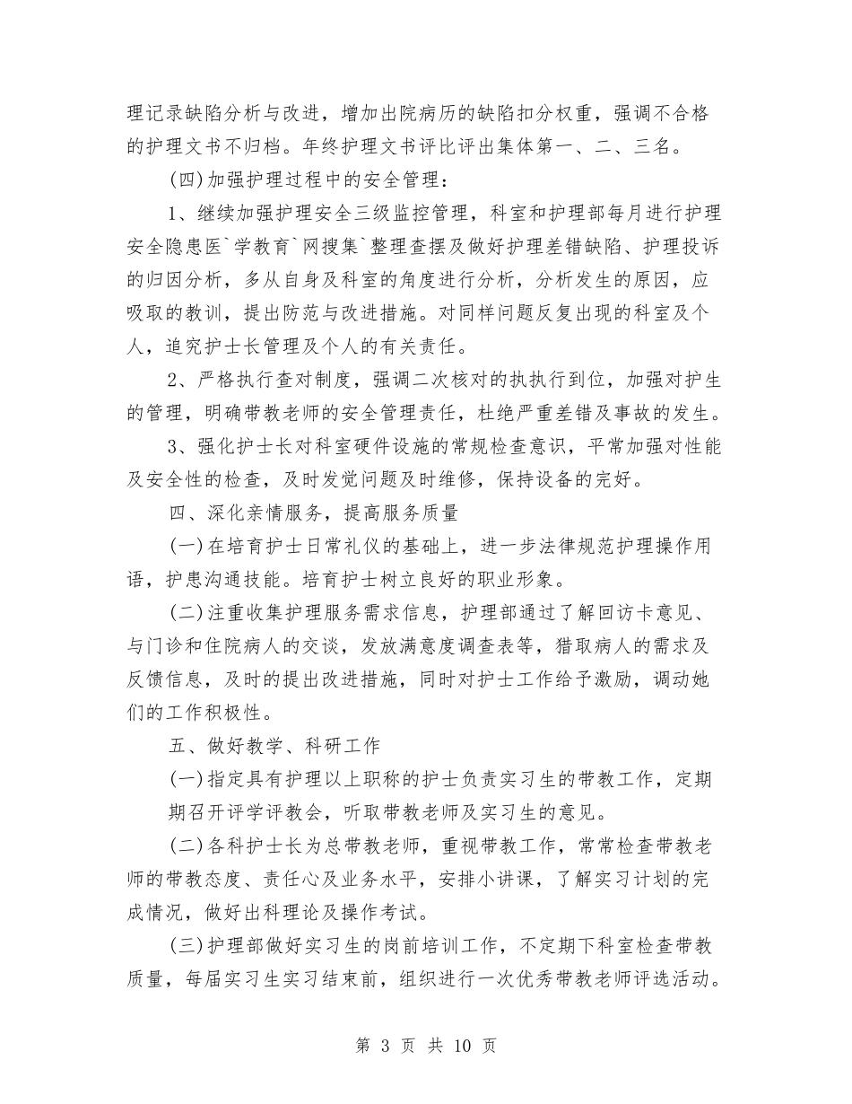 2024年儿科护理工作计划1与2024年儿科护理工作计划2汇编_第3页