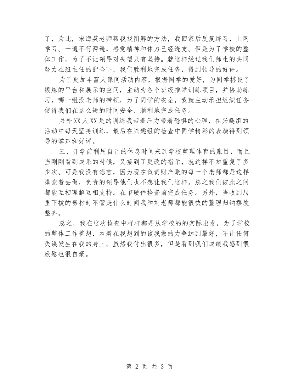 2024年11月学校工作人员个人工作总结_第2页