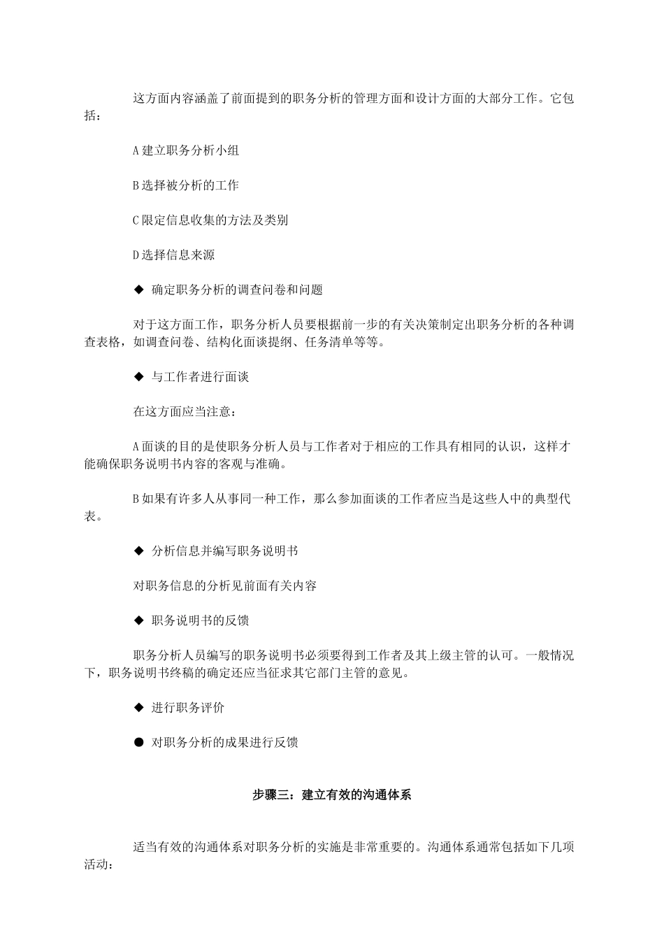职务分析的实施步骤_第3页