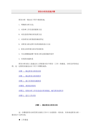 职务分析的实施步骤