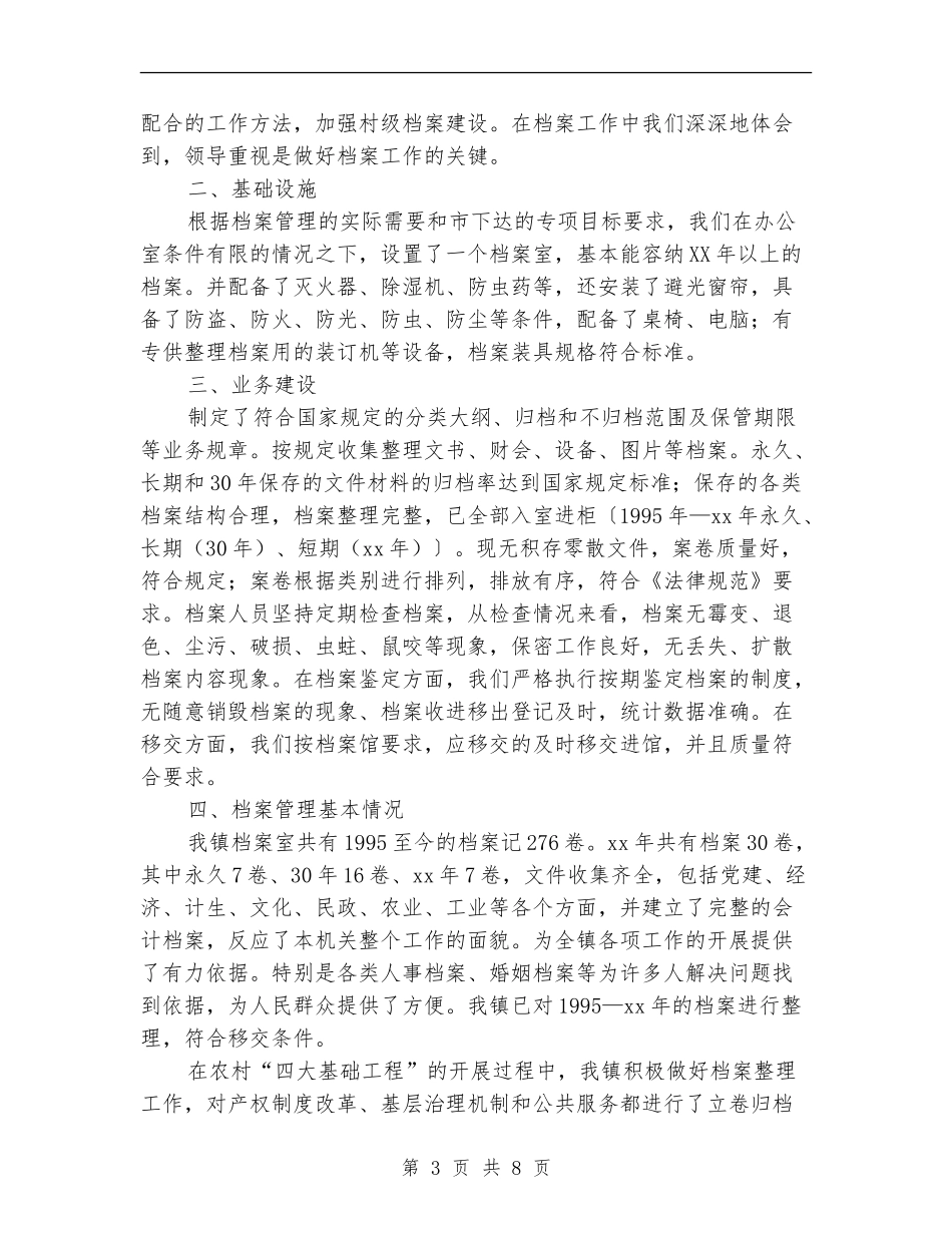 档案管理工作总结范文2024_第3页