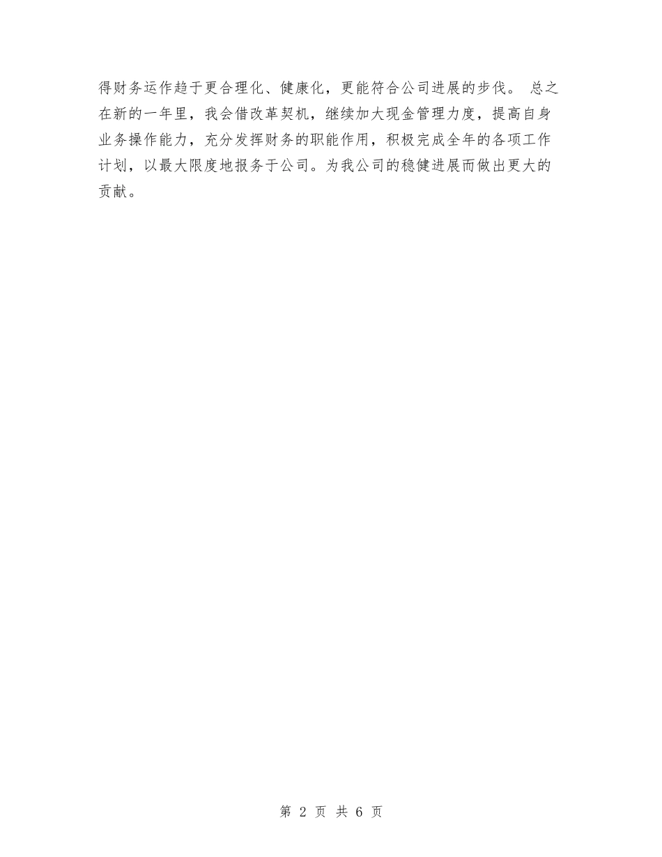 2024物业财务工作计划与2024物价局工作计划范文汇编_第2页