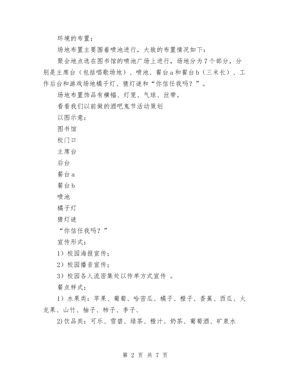2024中秋节活动策划方案与2024国际消费者权益日活动方案汇编_第2页